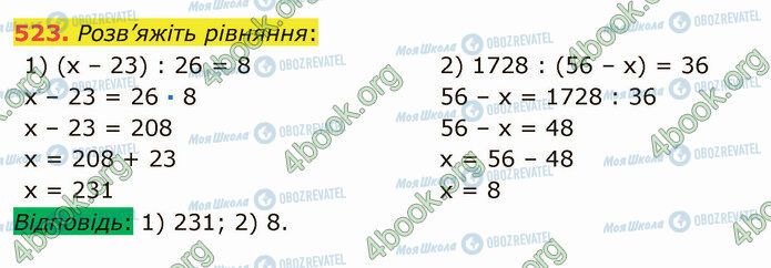 ГДЗ Математика 5 класс страница 523