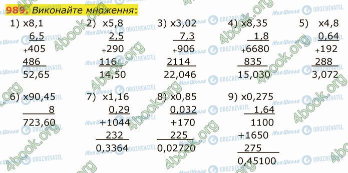 ГДЗ Математика 5 класс страница 989