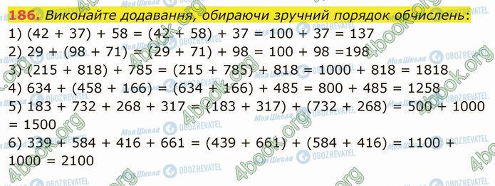 ГДЗ Математика 5 класс страница 186