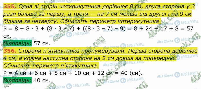 ГДЗ Математика 5 клас сторінка 355-356