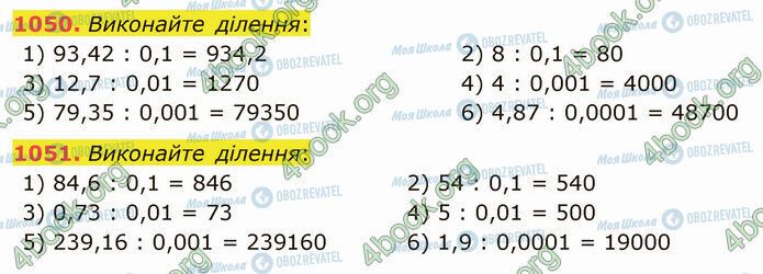 ГДЗ Математика 5 класс страница 1050-1051