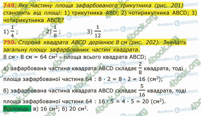 ГДЗ Математика 5 клас сторінка 749-750