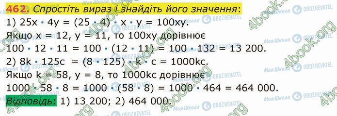 ГДЗ Математика 5 клас сторінка 462