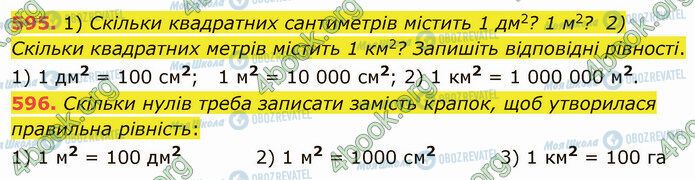 ГДЗ Математика 5 клас сторінка 595-596