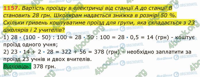 ГДЗ Математика 5 класс страница 1157