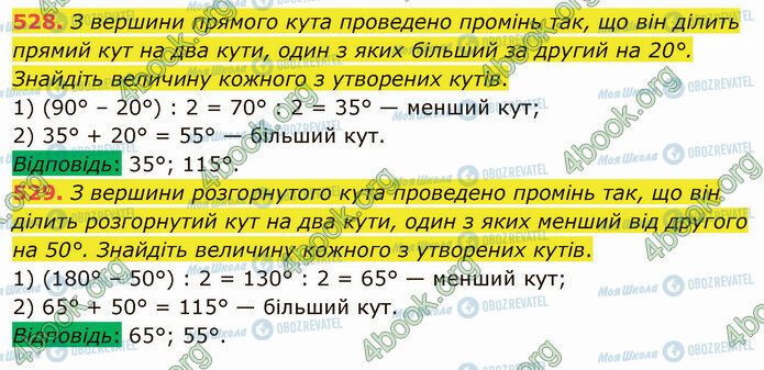 ГДЗ Математика 5 класс страница 528-529