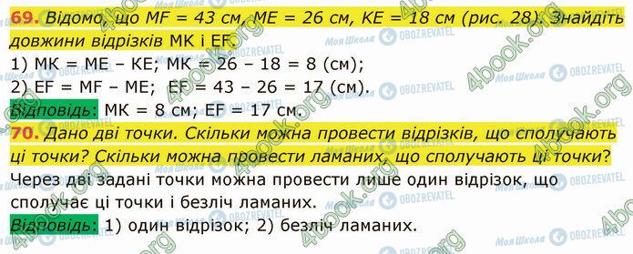 ГДЗ Математика 5 клас сторінка 69-70