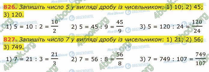 ГДЗ Математика 5 клас сторінка 826-827