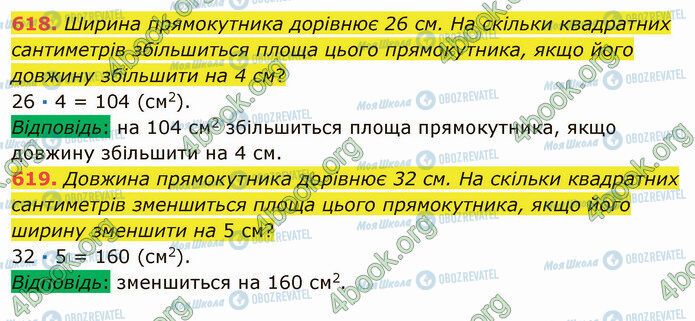 ГДЗ Математика 5 класс страница 618-619