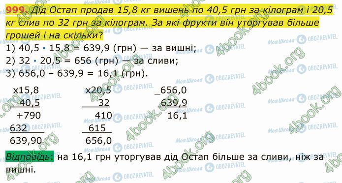 ГДЗ Математика 5 класс страница 999