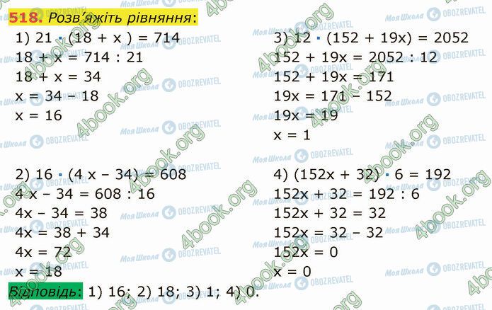 ГДЗ Математика 5 класс страница 518