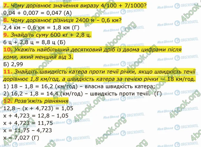 ГДЗ Математика 5 класс страница №5 (7-12)