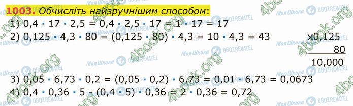 ГДЗ Математика 5 класс страница 1003