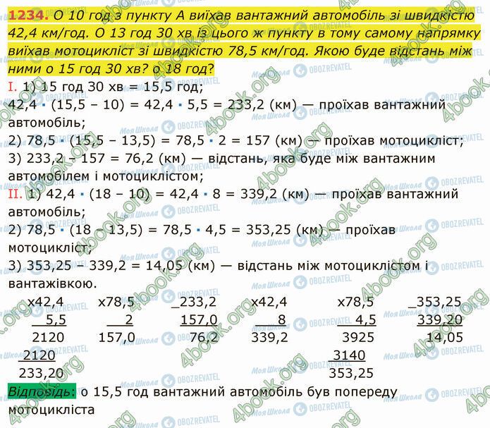 ГДЗ Математика 5 класс страница 1234