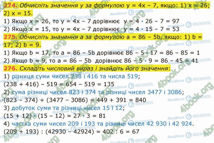 ГДЗ Математика 5 класс страница 274-276