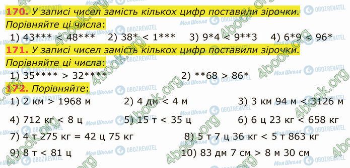 ГДЗ Математика 5 клас сторінка 170-172