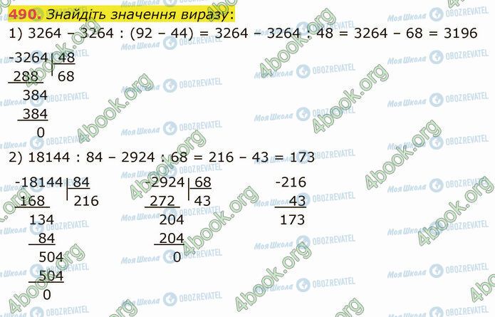 ГДЗ Математика 5 клас сторінка 490