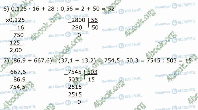 ГДЗ Математика 5 класс страница 1207 (6-7)