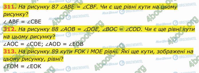 ГДЗ Математика 5 класс страница 311-313