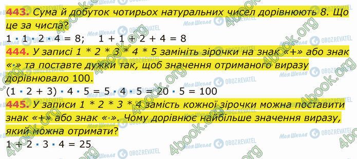 ГДЗ Математика 5 класс страница 443-445