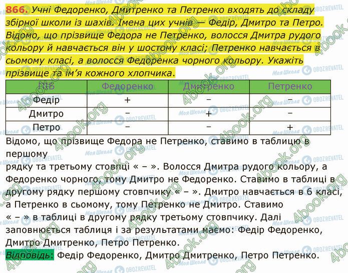 ГДЗ Математика 5 класс страница 866