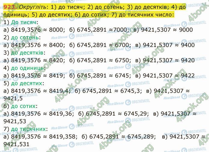 ГДЗ Математика 5 клас сторінка 923