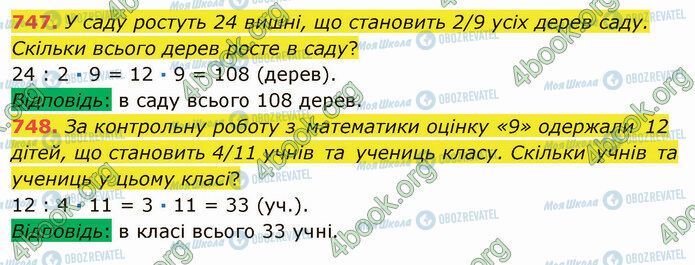 ГДЗ Математика 5 клас сторінка 747-748