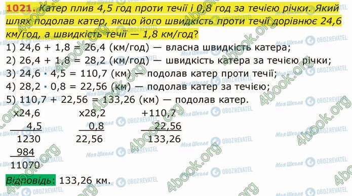 ГДЗ Математика 5 класс страница 1021