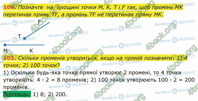 ГДЗ Математика 5 класс страница 104-105