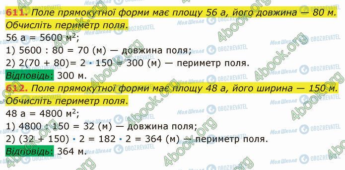 ГДЗ Математика 5 класс страница 611-612