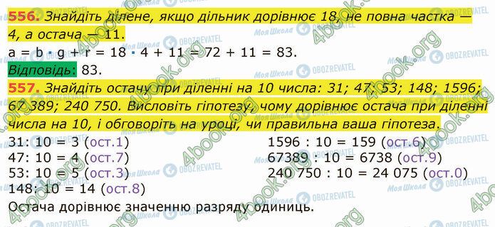 ГДЗ Математика 5 класс страница 556-557