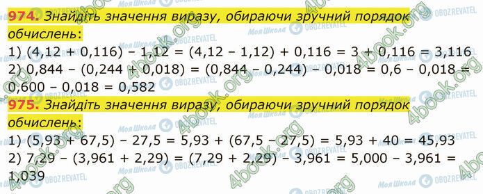 ГДЗ Математика 5 клас сторінка 974-975