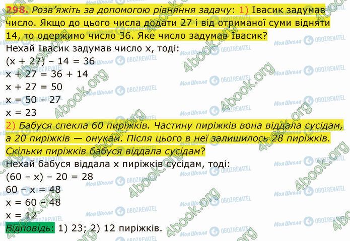 ГДЗ Математика 5 класс страница 298