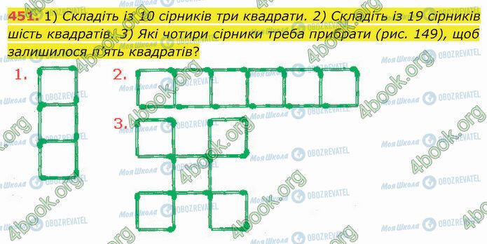 ГДЗ Математика 5 клас сторінка 451