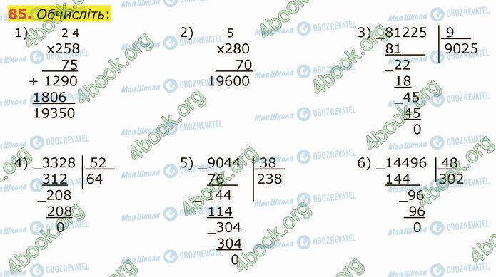 ГДЗ Математика 5 клас сторінка 85