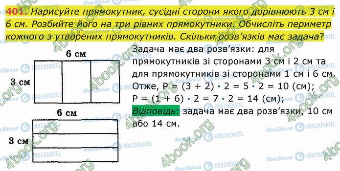 ГДЗ Математика 5 клас сторінка 401