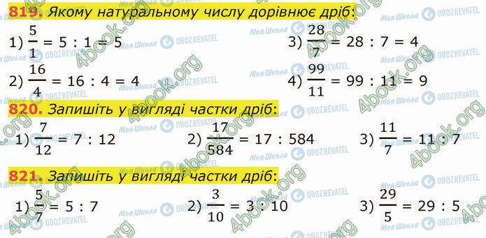 ГДЗ Математика 5 класс страница 819-821