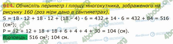 ГДЗ Математика 5 класс страница 614