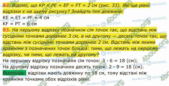 ГДЗ Математика 5 клас сторінка 82-83