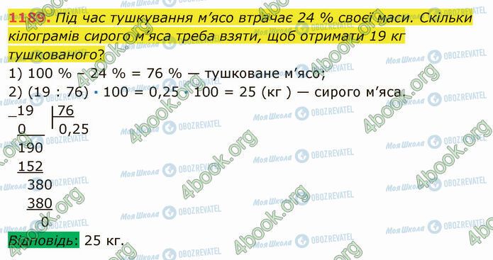 ГДЗ Математика 5 клас сторінка 1189