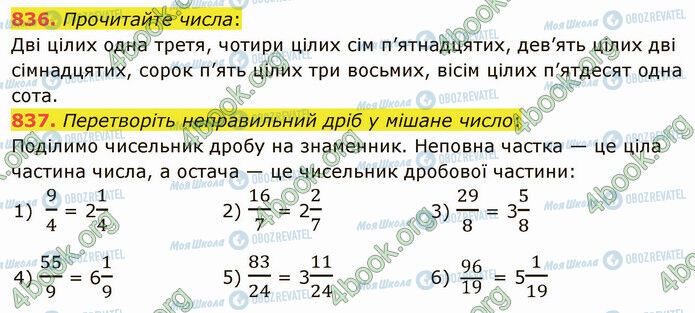 ГДЗ Математика 5 класс страница 836-837