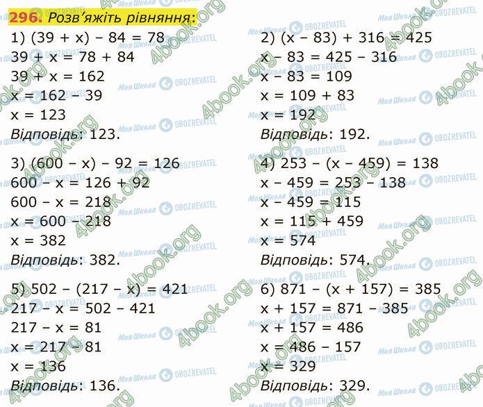 ГДЗ Математика 5 клас сторінка 296