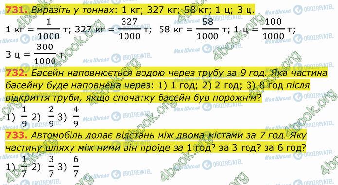 ГДЗ Математика 5 клас сторінка 731-733