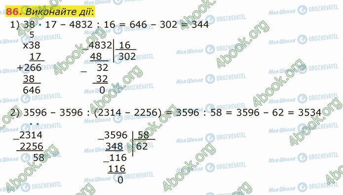 ГДЗ Математика 5 класс страница 86