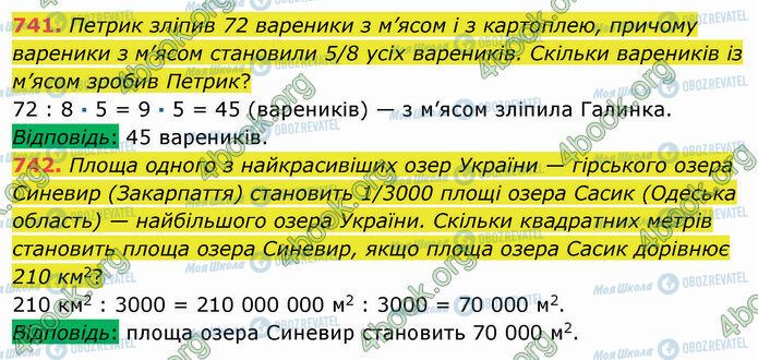 ГДЗ Математика 5 класс страница 741-742