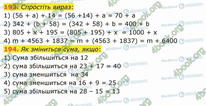 ГДЗ Математика 5 класс страница 193-194