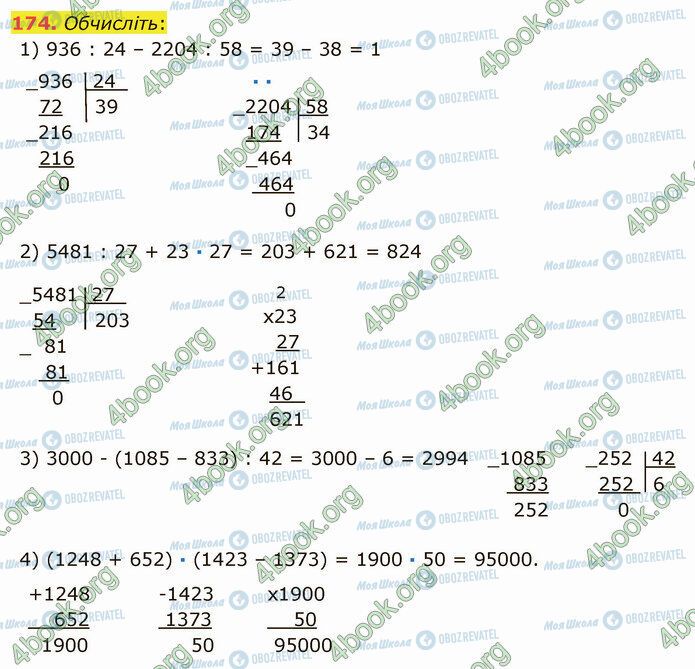 ГДЗ Математика 5 клас сторінка 174