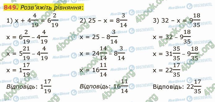 ГДЗ Математика 5 клас сторінка 849