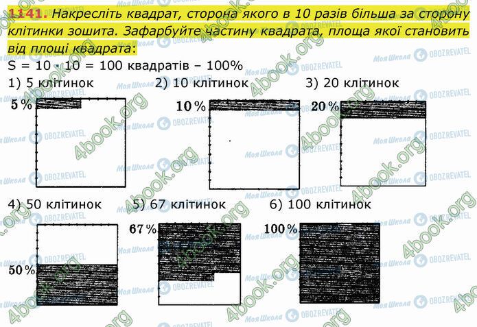 ГДЗ Математика 5 класс страница 1141