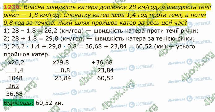 ГДЗ Математика 5 класс страница 1238